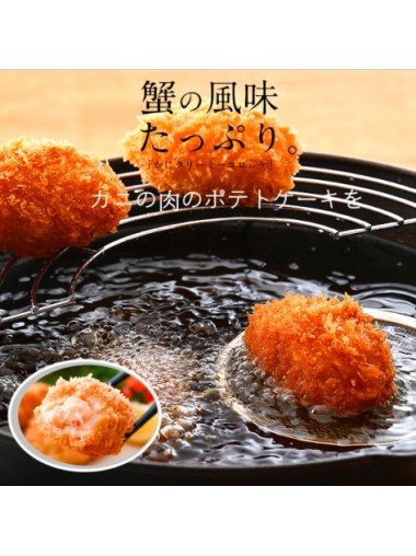 日式忌廉蟹肉薯餅(15件裝)